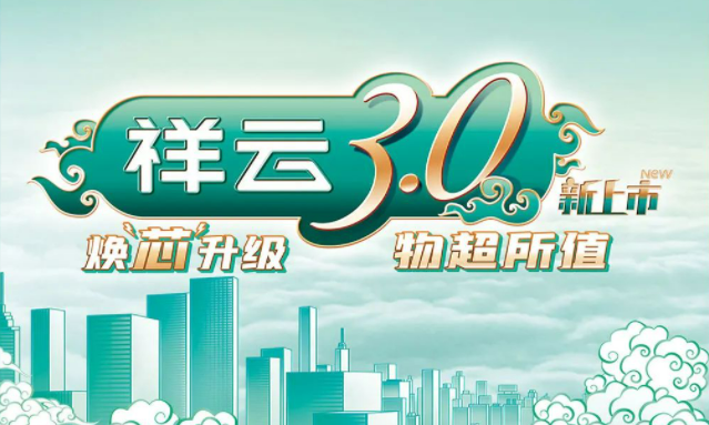焕“芯”祥云 物超所值|开云kaiyun电气祥云3.0系列全新上市