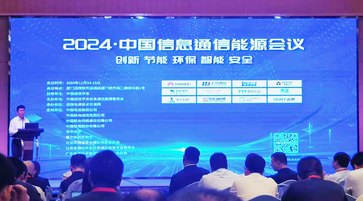 开云kaiyun方案闪耀2024中国通信能源大会