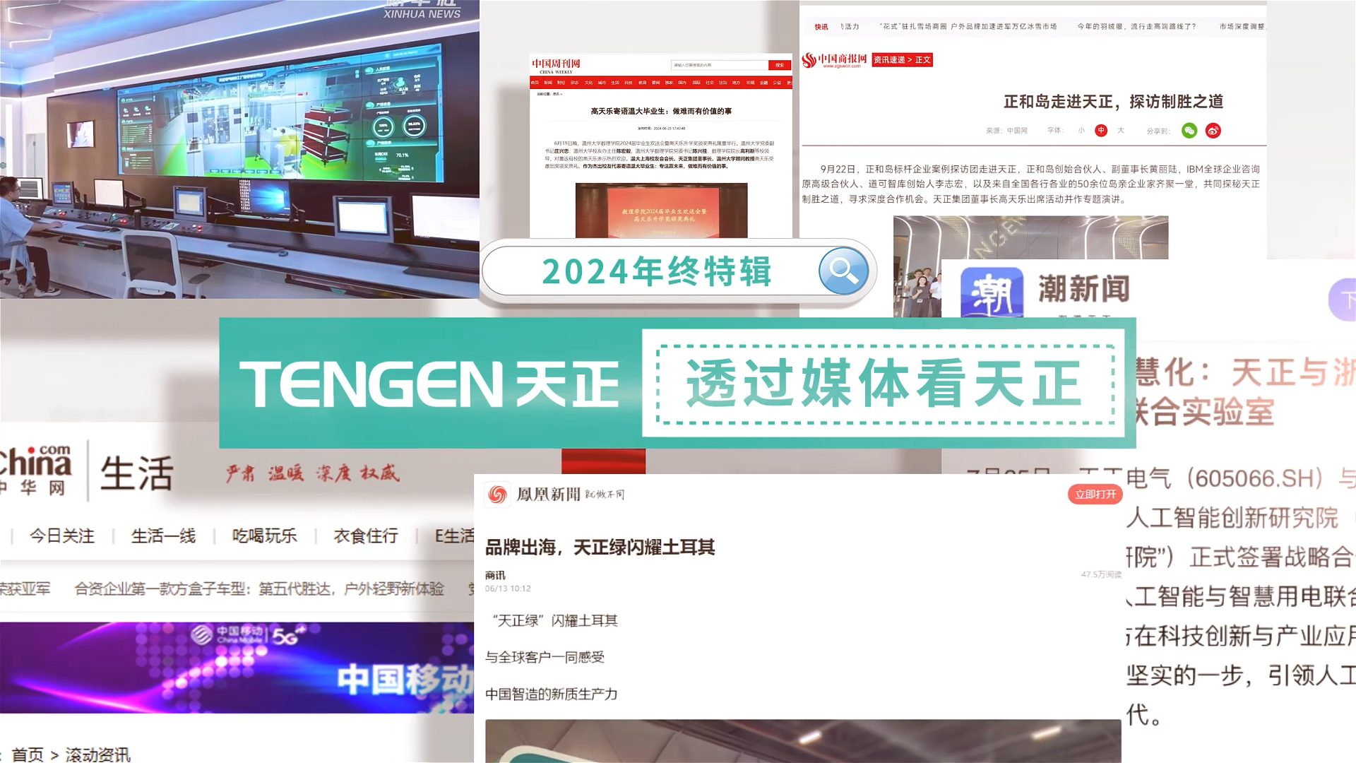 【年终特辑】2024，透过媒体看开云kaiyun