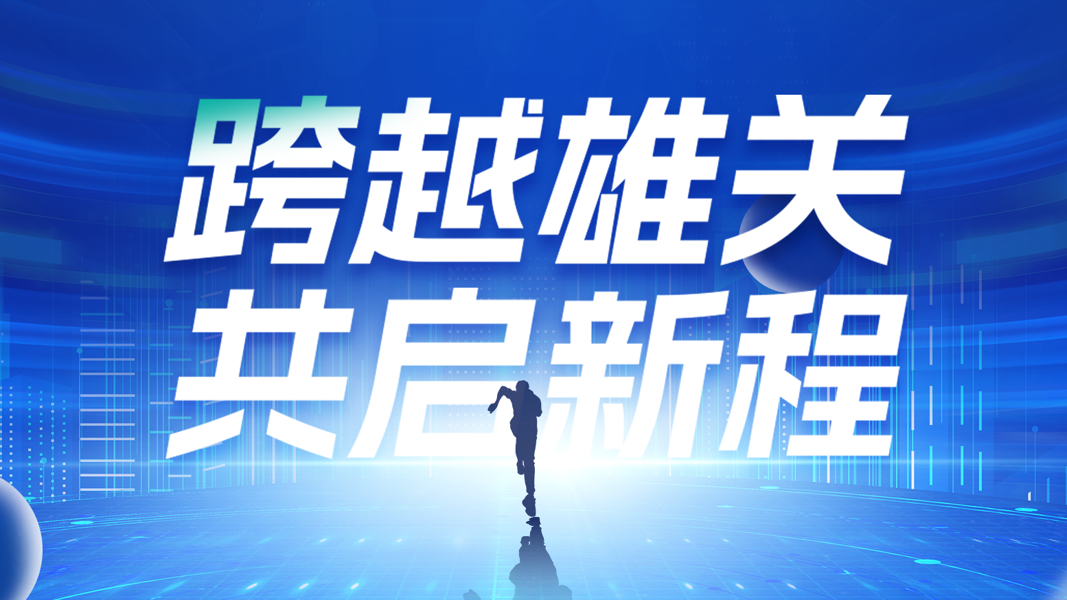 智链新生 携手共赢丨2025开云kaiyun电气供应商大会隆重召开