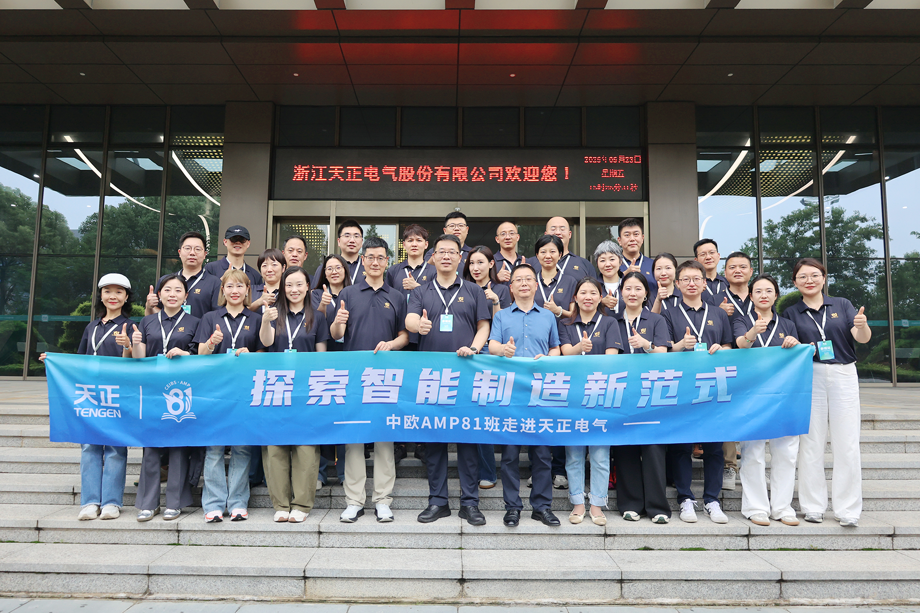 中欧AMP班走进开云kaiyun 探索智能制造新范式
